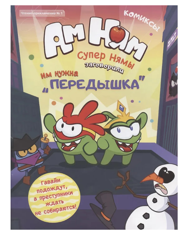 

Журнал Чтение-приключение № 1