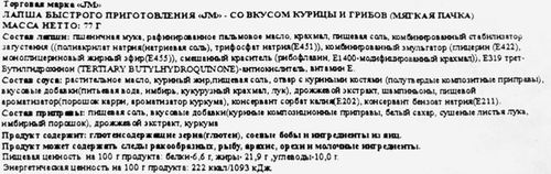 

Лапша Jinmailang курица грибы 77 г