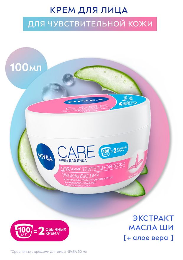 

Крем для лица Nivea Care увлажняющий для чувствительной кожи 100 мл
