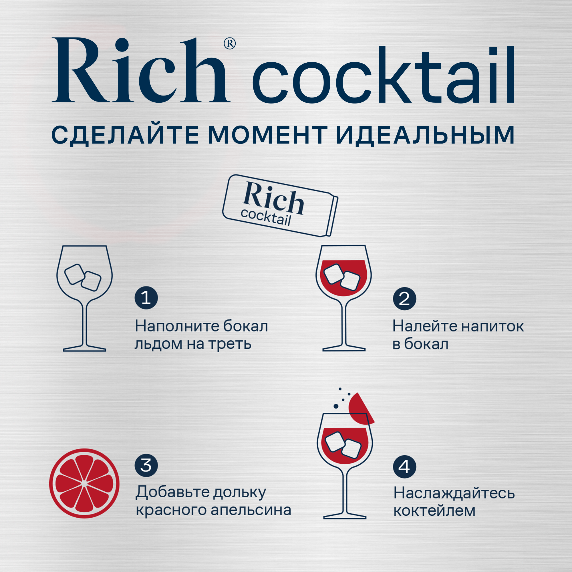 

Напиток Rich Спритц красный апельсин газированный 330 мл