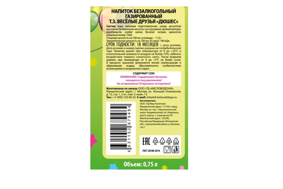 

Напиток безалкогольный Весёлые Друзья сильногазированный Дюшес 0.75 л