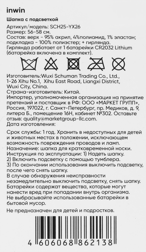 

Шапка с подсветкой INWIN красный/зеленый, Арт. SCH25-YX26