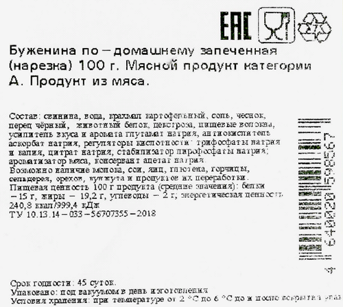 

Буженина Егорьевская КГФ По-домашнему запеченная копчено-вареная нарезка 100 г