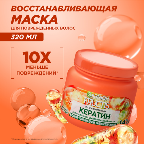 

Маска для волос Garnier Fructis SOS Восстановление реанимирующая для секущихся и сильно поврежденных волос 300 мл