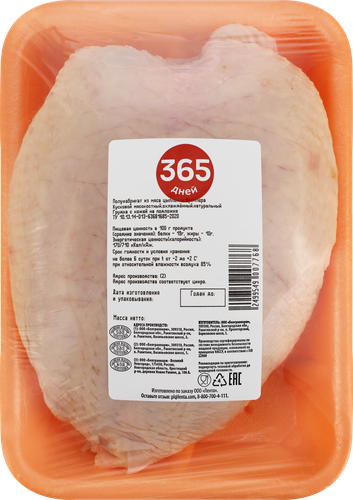 

Грудка куриная 365 ДНЕЙ охл. фас. вес до 1.0кг