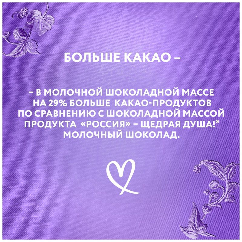 

Шоколад молочный Россия - Щедрая душа! Миндаль и изюм 75 г