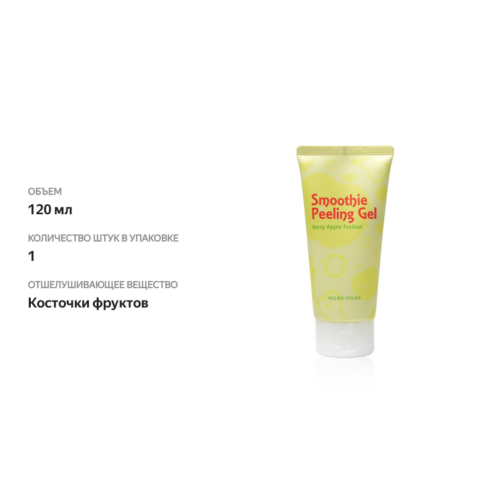 

Гель-пилинг для лица Holika Holika Smoothie Peeling 120 мл отшелушивающий для лица berry apple festival 120 мл