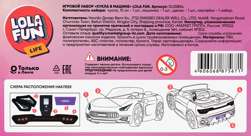 

Кукла Lola Fun в машине Арт. DL55854