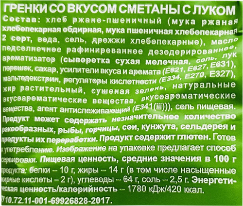 

Гренки Bigrest сметана-лук 80 г