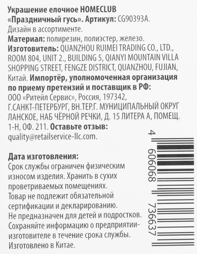 

Украшение елочное Homeclub Праздничный гусь 9 см полирезин 1 шт. дизайн в ассортименте