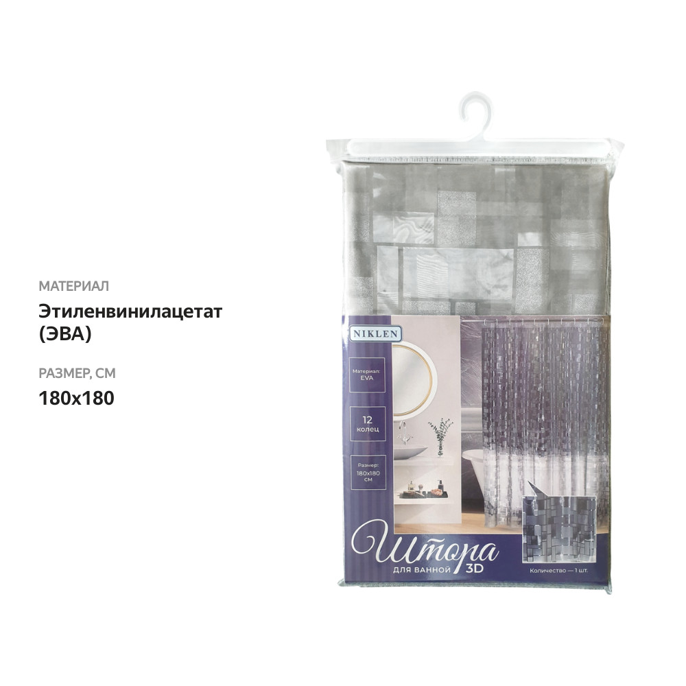 

Штора для ванной Niklen 3D 180 х 180 см с кольцами цвет в ассортименте 1 шт.