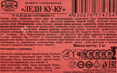 

Конфеты Атаг Леди ку-ку вес