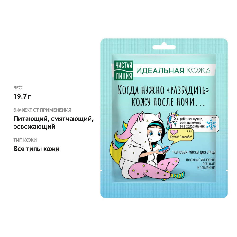 

Тканевая маска для лица Чистая Линия Идеальная кожа вулканическая 19.7 г