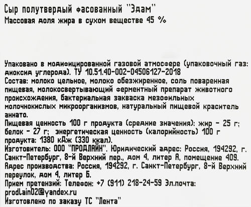 

Сыр полутвердый Эдам 45% 170 г