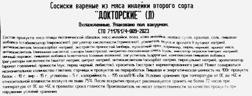 

Сосиски Индюшкин Докторские 440 г