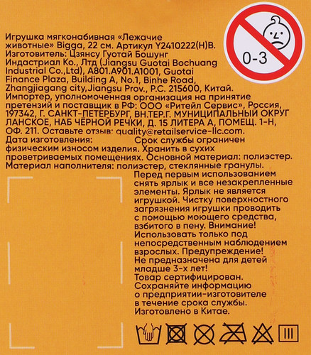 

Игрушка мягкая Bigga Лежачие животные 22 см 1 шт. дизайн в ассортименте