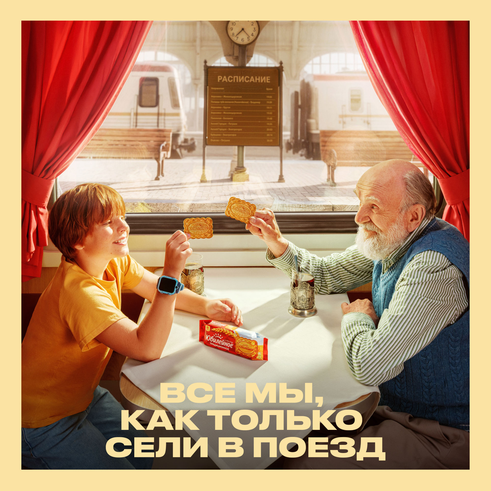 

Печенье Юбилейное витаминизированное молочное с глазурью 232 г