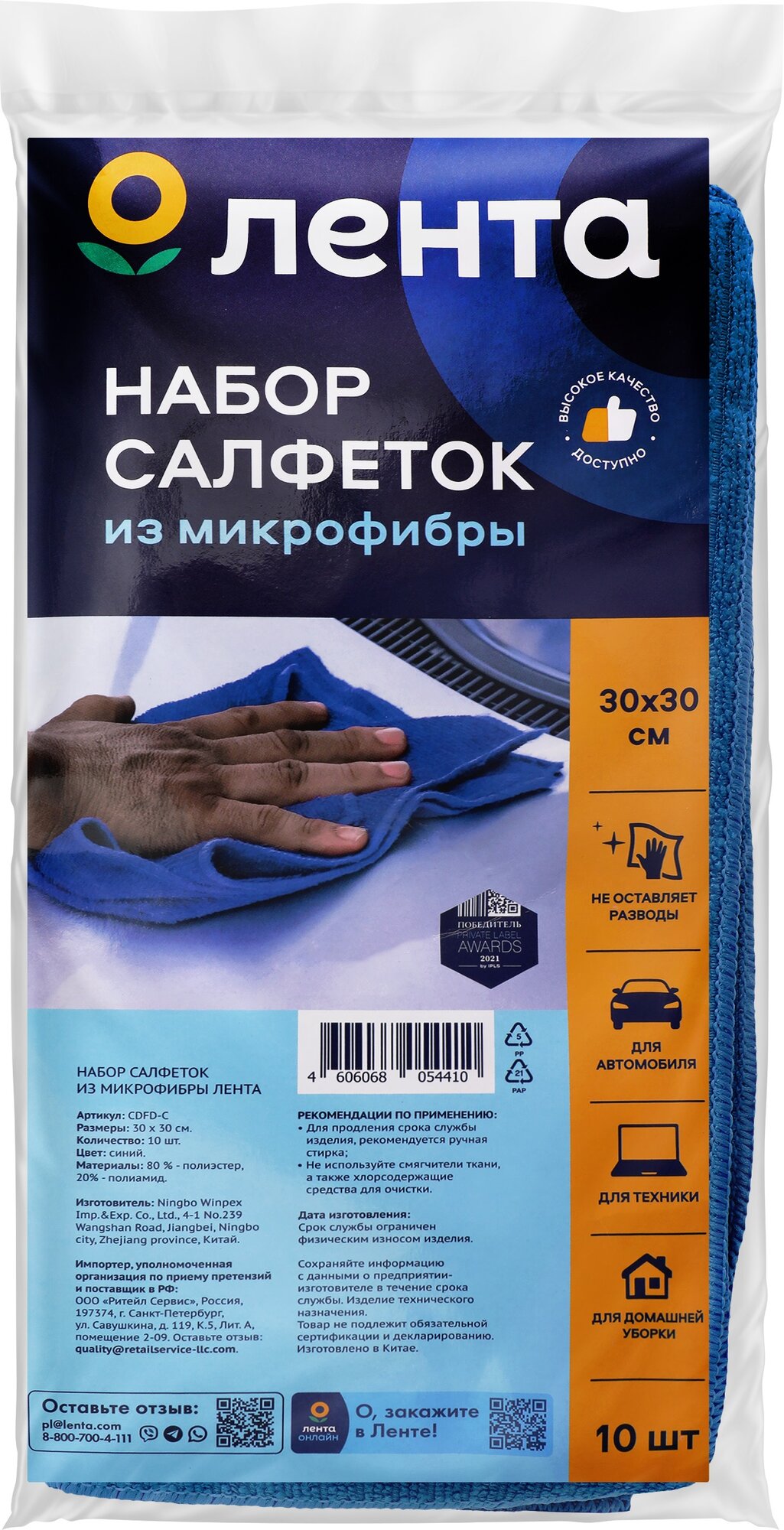 

Набор салфеток Лента из микрофибры 30 x 30 см 10 шт.