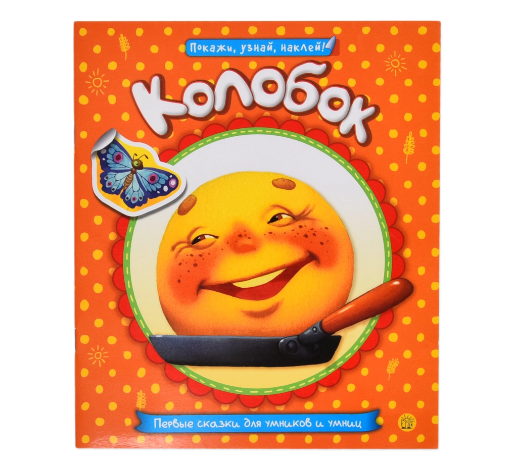 

Первые сказки для умников и умниц. Лабиринт Пресс, 1 шт. в ассортименте