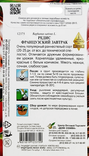 

Семена редиса Дом семян Французский завтрак 4 г