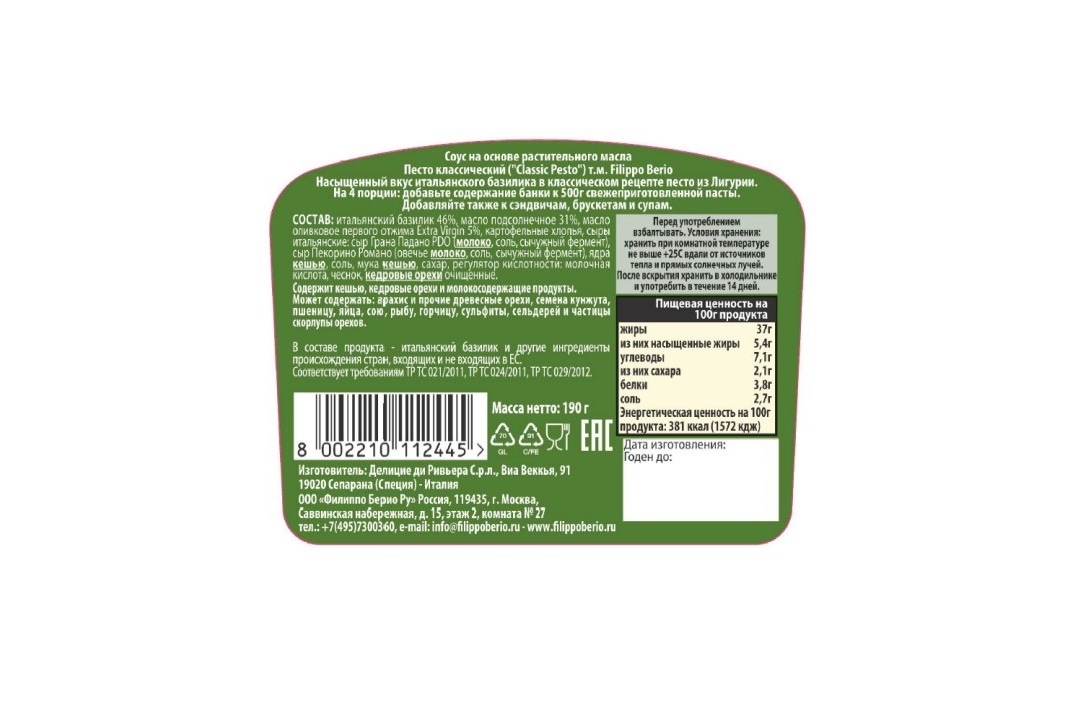 

Соус Pesto Filippo Berio Classic 190 г