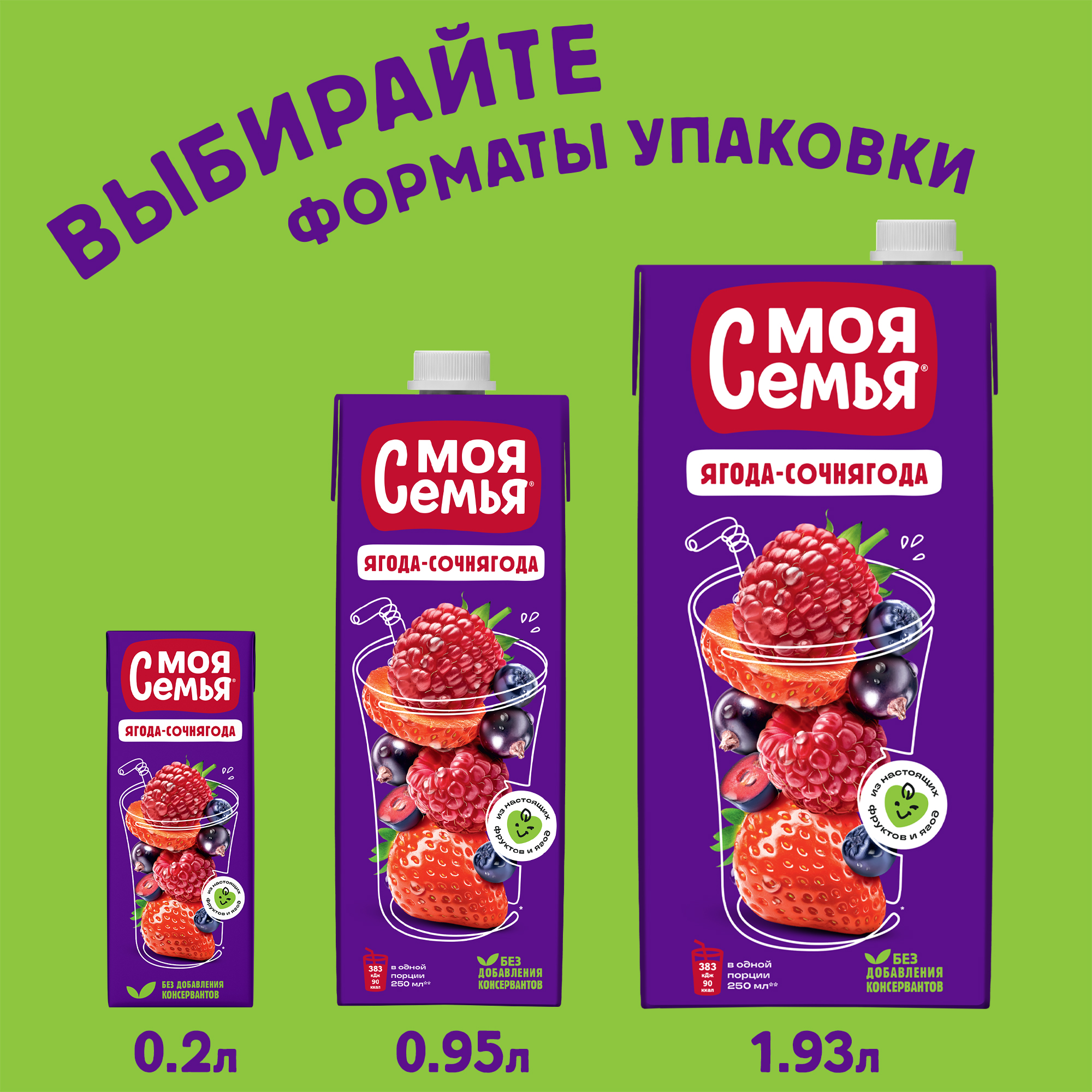 

Напиток сокосодержащий Моя семья Ягода-Сочнягода 950 мл