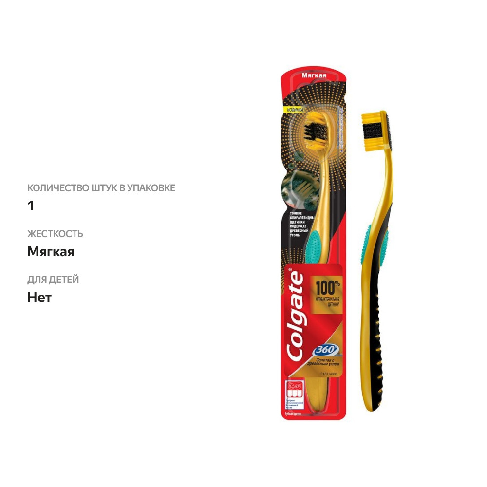 

Щетка зубная Colgate 360 с Древесным углем мягкая 1 шт. цвет в ассортименте