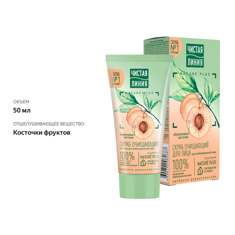 

Скраб для лица Чистая Линия очищающий абрикосовые косточки 50 мл