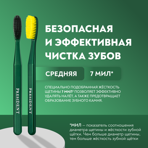 

Зубная щетка President Classic 7 МИЛ средняя цвет в ассортименте