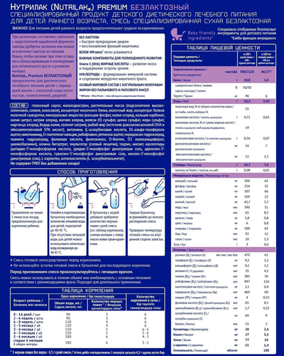 

Смесь безлактозная NUTRILAK Premium специализированная сухая
