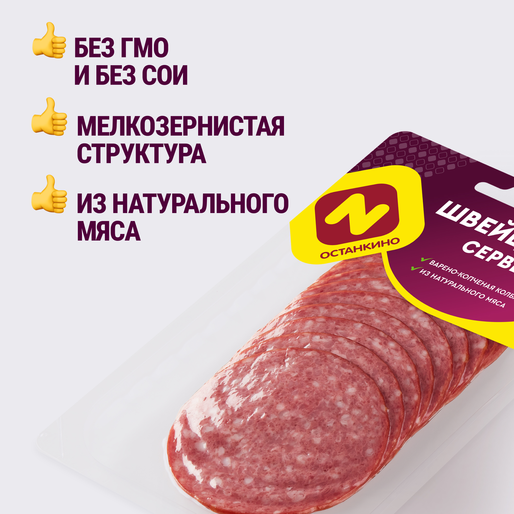 

Нарезка колбасная Останкино Сервелат Швейцарский нарезка 100 г