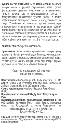 

Зубная щетка Natusana Deep clean medium 2 шт.