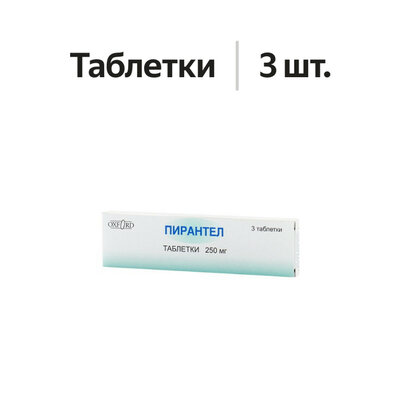 Пирантел таблетки 250 мг 3 шт.