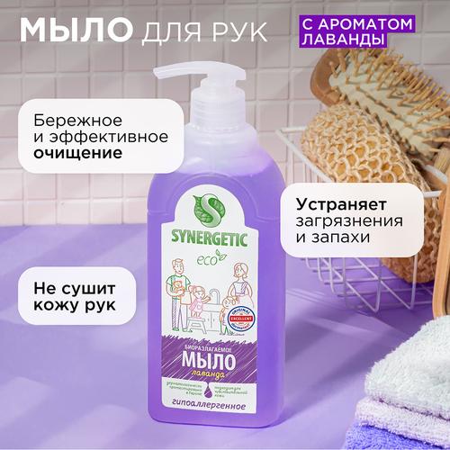

Мыло жидкое Synergetic Лаванда биоразлагаемое 500 мл