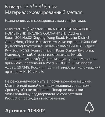 

Салфетница Mallony Tenero 13.5х3.8х8.5 см