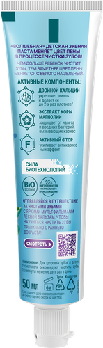 

Зубная паста детская Лесной бальзам Ягодный взрыв с 7 лет 50 мл