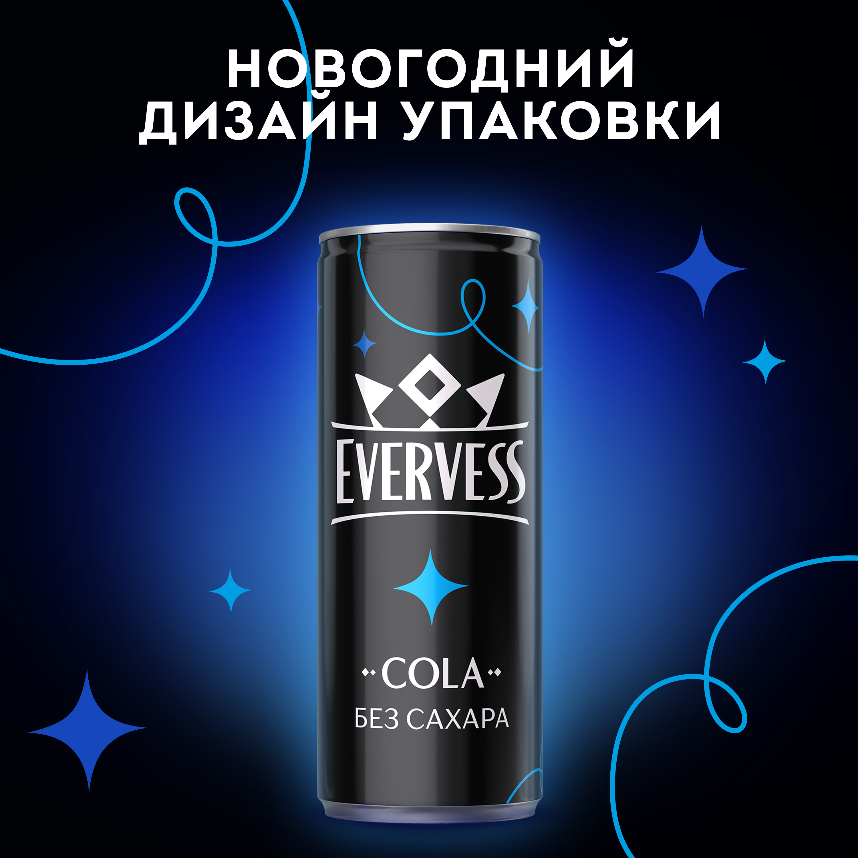 

Напиток газированный Evervess Кола без сахара 330 мл