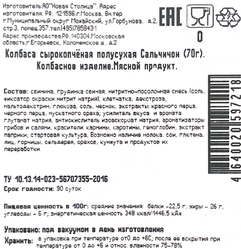 

Колбаса сырокопченая Егорьевская КГФ полусухая Сальчичон нарезка 70 г