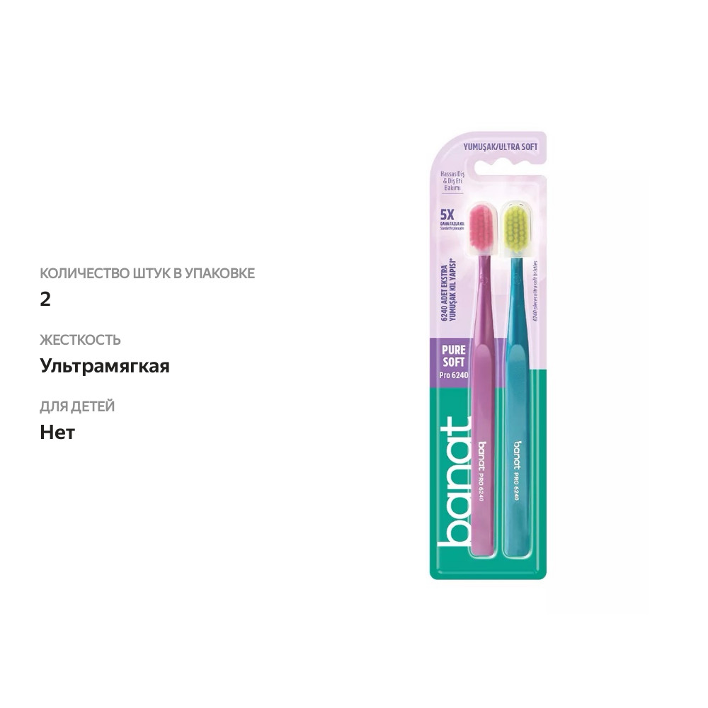 

Зубная щетка Banat Pro 6240 ультрамягкая 2 шт.