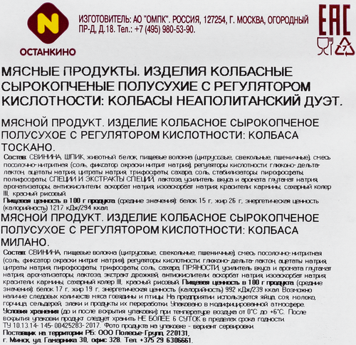 

Колбаса сырокопченая Останкино Неаполитанский дуэт нарезка 180 г