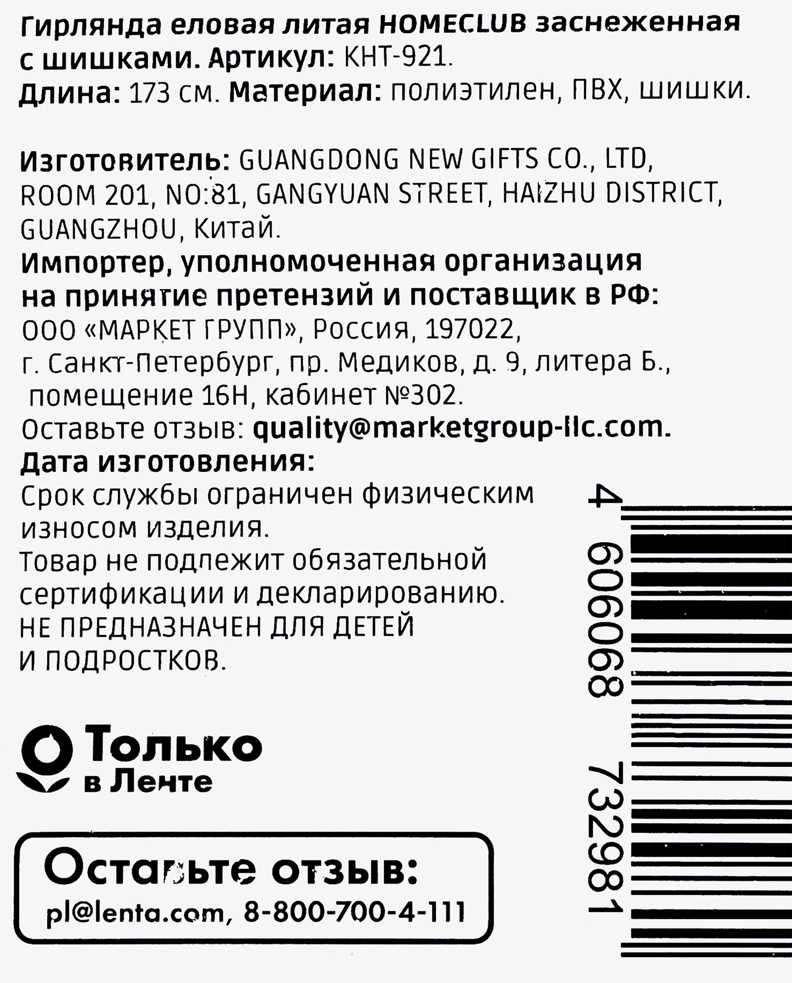 

Гирлянда еловая Homeclub Заснеженная с шишками литые ветки 178 см