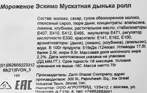 

Мороженое Daity Мускатная дынька ролл эскимо 75 г