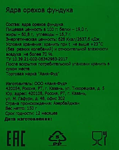 

Ядра фундука Азия-Фуд 150 г
