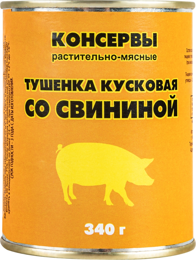 

Консервы мясные Тушенка кусковая со свининой 340 г
