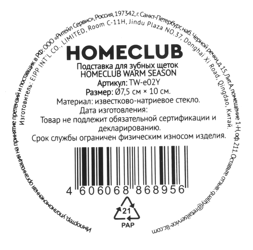

Подставка для зубных щеток Homeclub 10 см