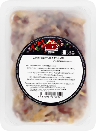 

Салат По-домашнему вкусно Нептун 200 г