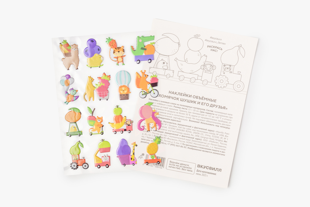 

Наклейки объемные ВкусВилл Хомячок Шушик и его друзья 15 х 20 см