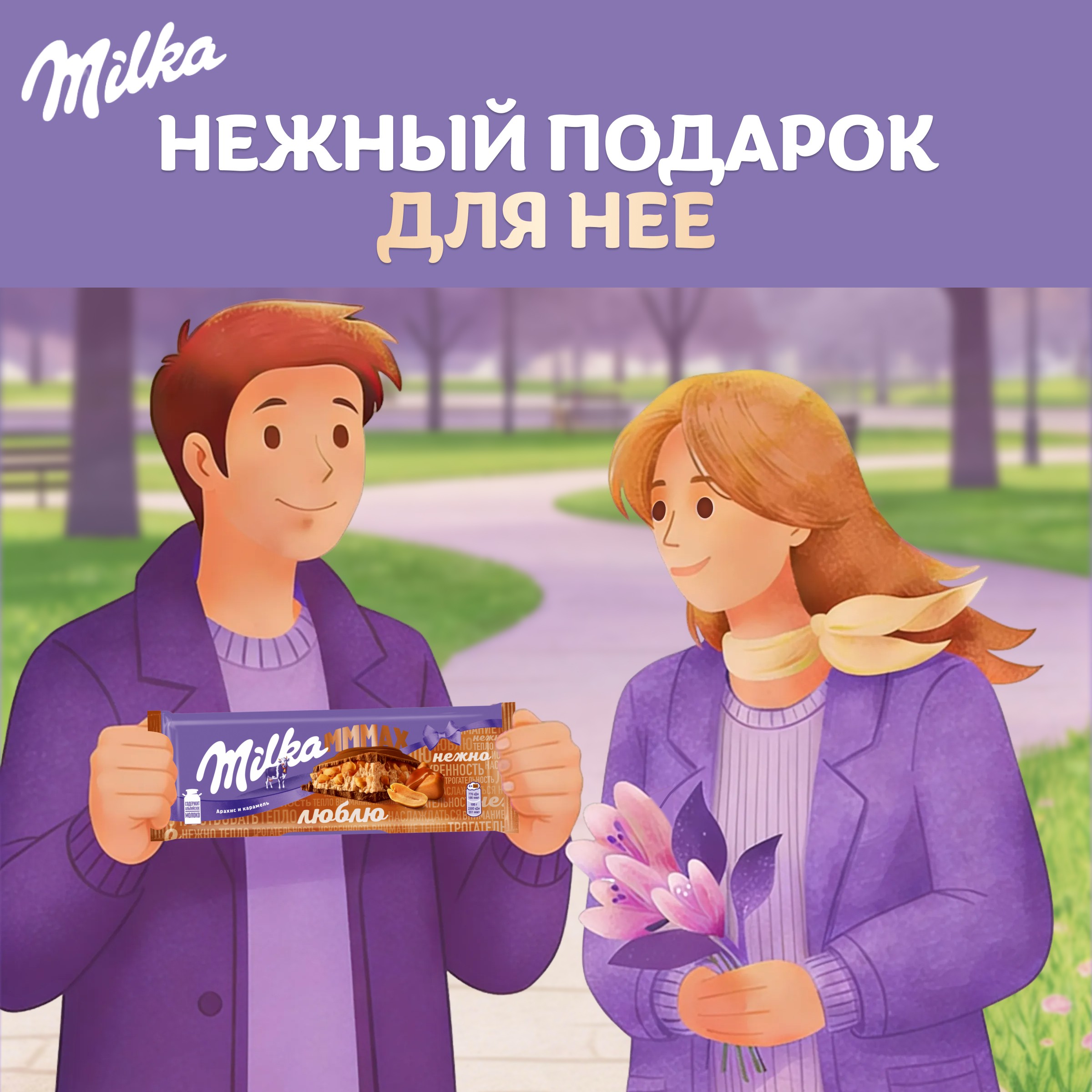 

Шоколад молочный Milka Mmmax воздушный рис карамель и арахис 270 г