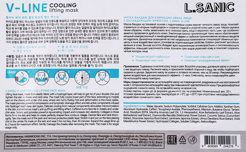 

Маска-бандаж для лица L.Sanic V-line с охлаждающим эффектом 20 г