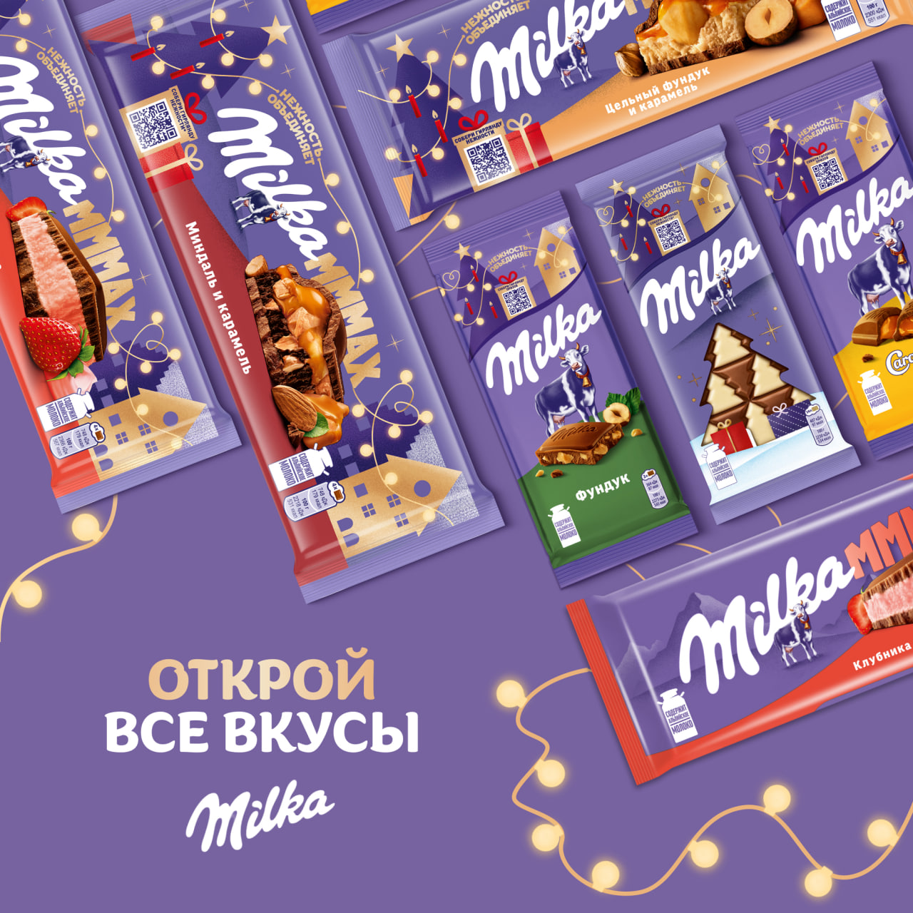 

Шоколад молочный Milka 80 г